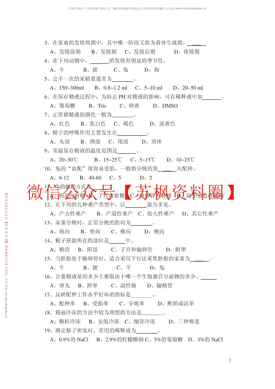 动物繁育技术